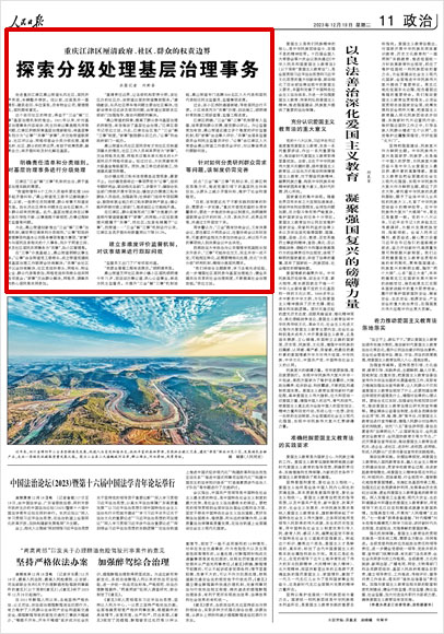 《 人民日報 》（ 2023年12月19日 11 版）