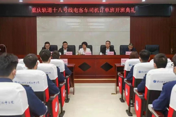 電客車司機訂單班開班。重慶鐵路運輸技師學院供圖