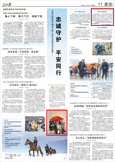 《 人民日?qǐng)?bào) 》（ 2024年01月10日 11 版）