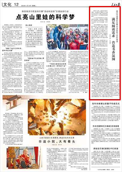 《 人民日報 》（ 2024年01月16日 12 版）