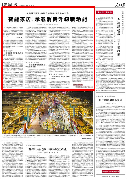 《 人民日報(bào) 》（ 2024年01月22日 06 版）