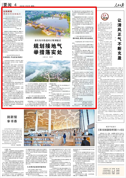 《 人民日?qǐng)?bào) 》（ 2024年01月22日 04 版）