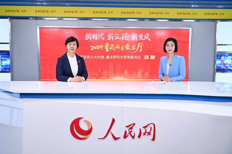 張艷做客人民網(wǎng)重慶、重慶發(fā)布“新時代 新征程 新重慶——2024重慶兩會會客廳”系列訪談。鄒樂攝