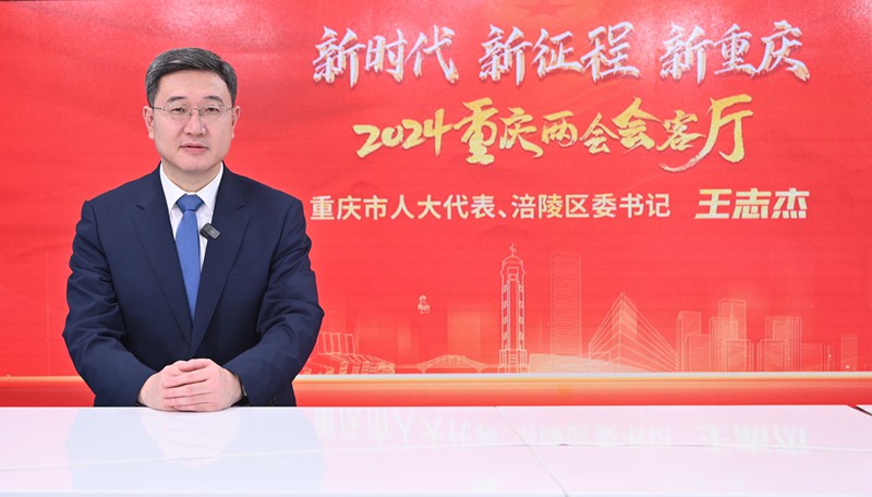 王志杰：在新重慶建設(shè)中勇挑重擔(dān)、爭當(dāng)排頭兵