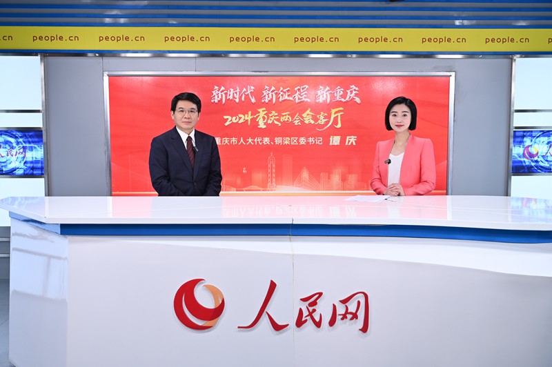 譚慶做客人民網(wǎng)重慶、重慶發(fā)布“新時(shí)代 新征程 新重慶——2024重慶兩會(huì)會(huì)客廳”系列訪談。鄒樂攝