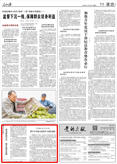 《 人民日?qǐng)?bào) 》（ 2024年01月30日 11 版）