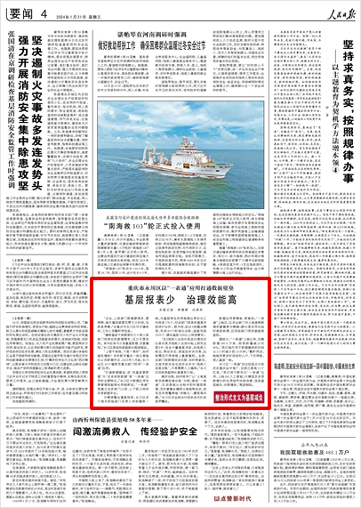 《 人民日?qǐng)?bào) 》（ 2024年01月31日 04 版）