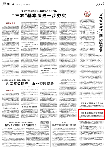 《 人民日報(bào) 》（ 2024年01月24日 04 版）