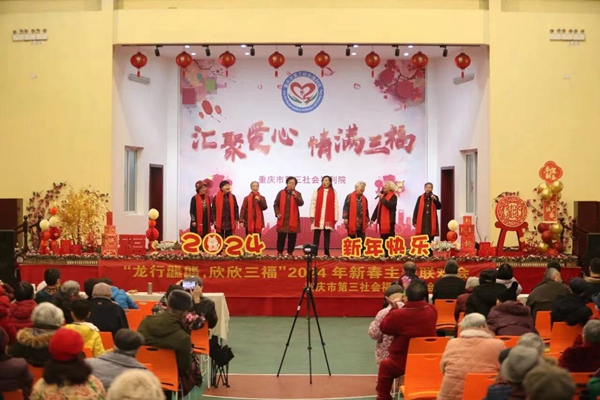福利院春晚聯(lián)歡會。重慶市第三社會福利院供圖