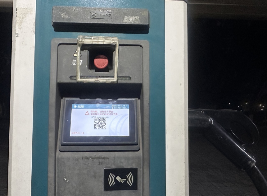 充電樁出現(xiàn)故障的提示頁面。吳汪洋攝