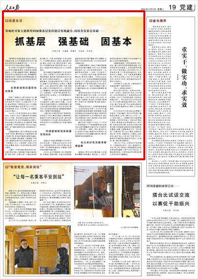 《 人民日報 》（ 2024年02月06日 19 版）