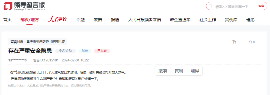 群眾留言截圖。