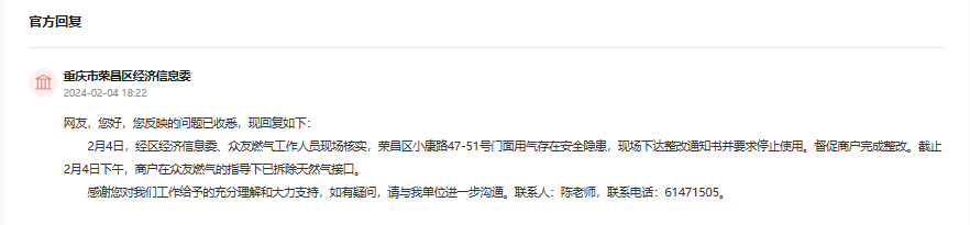 官方回復(fù)截圖。