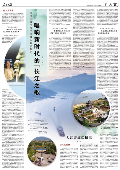 《 人民日?qǐng)?bào) 》（ 2024年02月18日 07 版）