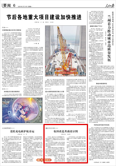 《 人民日報(bào) 》（ 2024年02月19日 06 版）