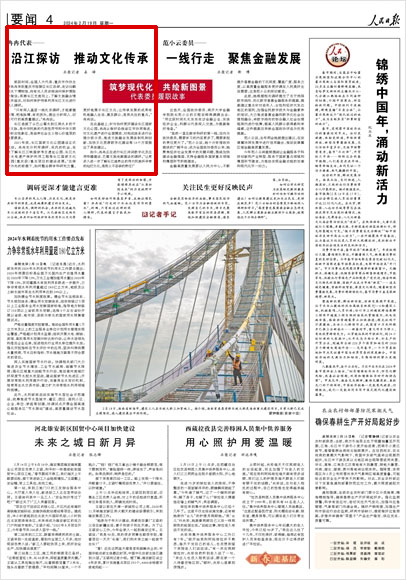 《 人民日報(bào) 》（ 2024年02月19日 04 版）