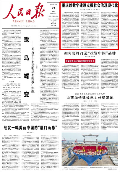 《 人民日報 》（ 2024年02月21日 01 版）