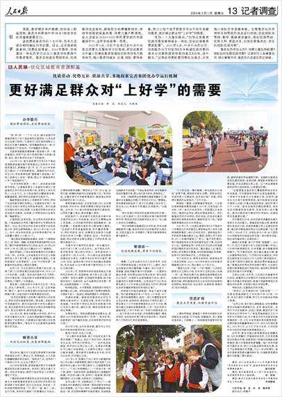 《 人民日報 》（ 2024年03月01日 13 版）