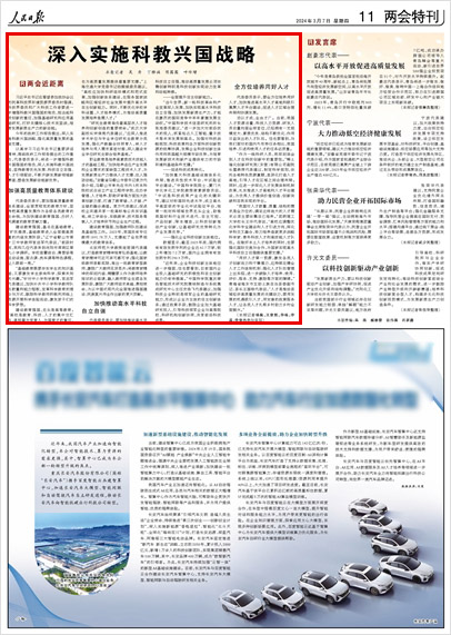 《 人民日?qǐng)?bào) 》（ 2024年03月07日 11 版）