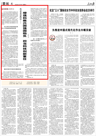 《 人民日報(bào) 》（ 2024年03月08日 04 版）