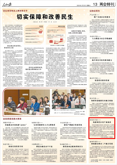 《 人民日報 》（ 2024年03月09日 13 版）