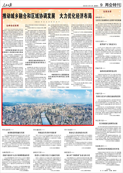 《 人民日報 》（ 2024年03月10日 09 版）