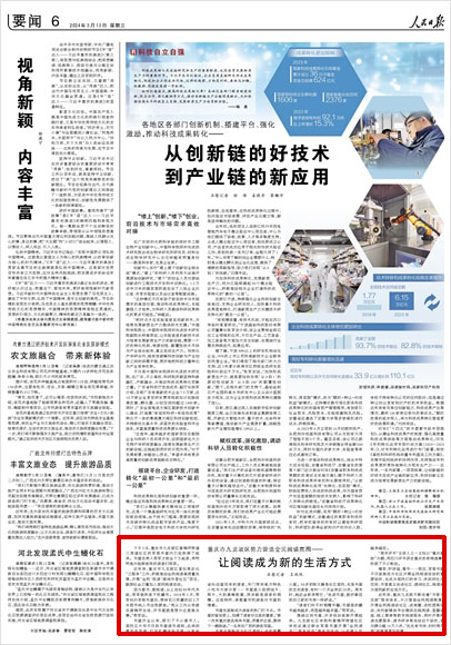 《 人民日報 》（ 2024年03月13日 06 版）