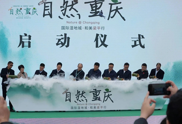 啟動儀式現(xiàn)場。重慶市林業(yè)局供圖
