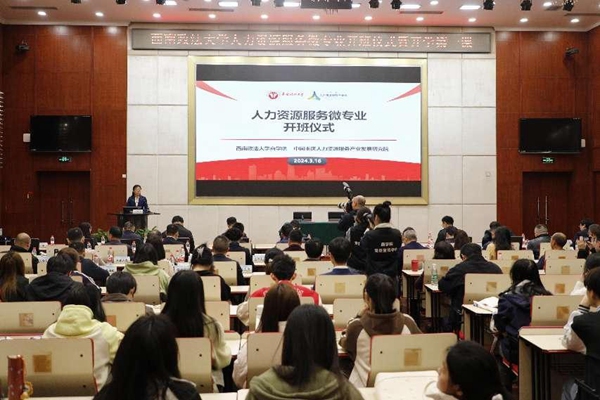 人力資源服務(wù)微專業(yè)開班儀式現(xiàn)場。重慶市人力資源開發(fā)服務(wù)中心供圖