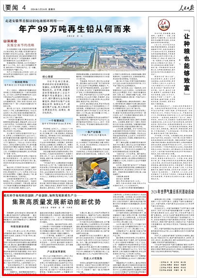 《 人民日?qǐng)?bào) 》（ 2024年03月24日 04 版）