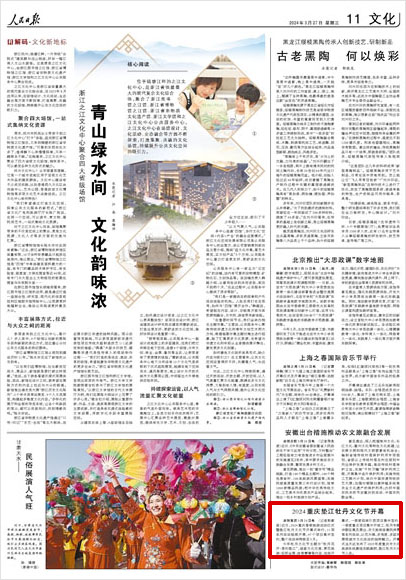 《 人民日?qǐng)?bào) 》（ 2024年03月27日 11 版）