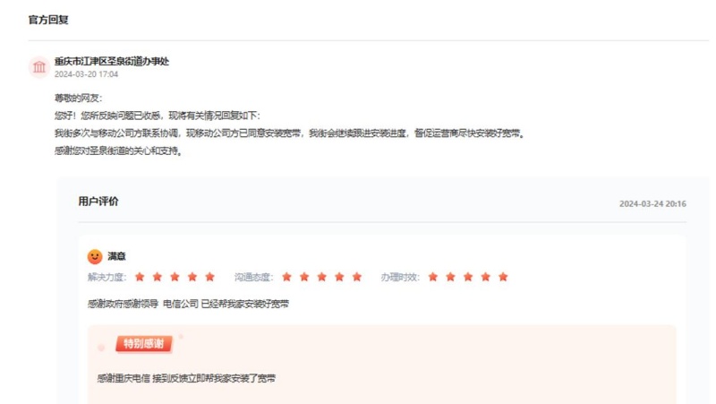 官方回復(fù)及群眾感謝信。（點(diǎn)擊查看詳情）