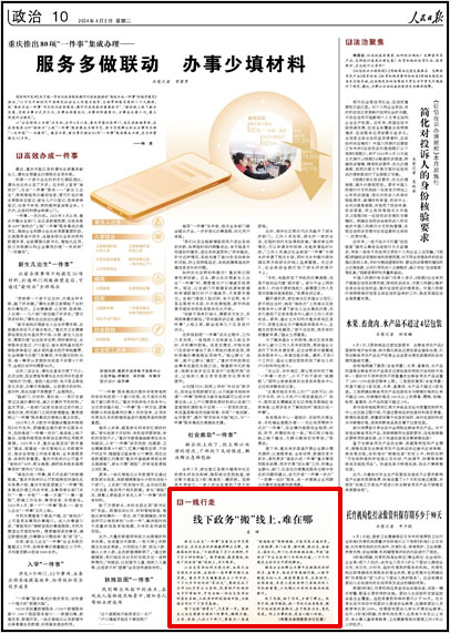 《 人民日?qǐng)?bào) 》（ 2024年04月02日 10 版）