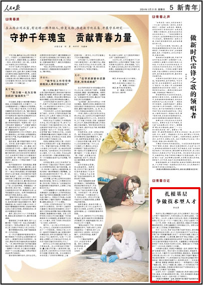 《 人民日報 》（ 2024年03月31日 05 版）