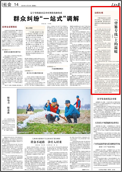 《 人民日報 》（ 2024年03月29日 14 版）