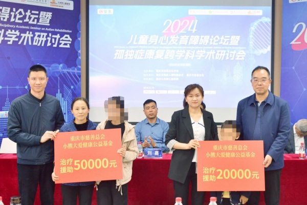 “小熊大愛”兒童健康成長公益基金捐贈現(xiàn)場。重慶小米熊兒童醫(yī)院供圖