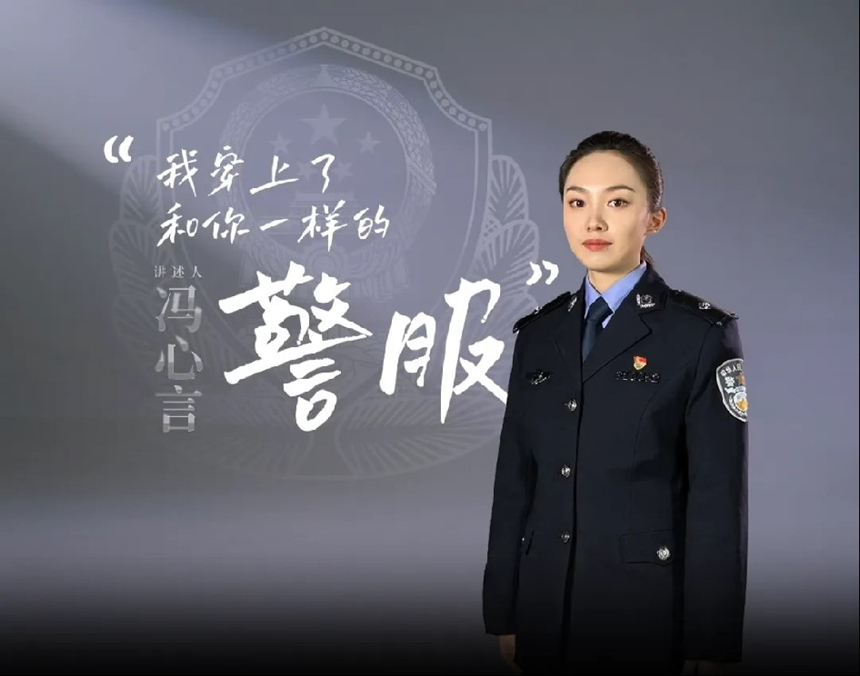 馮心言。重慶兩江新區(qū)公安分局供圖