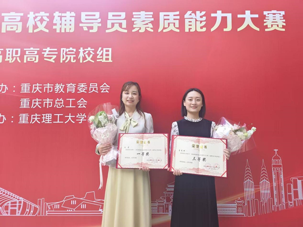 獲獎(jiǎng)?wù)吆嫌?。重慶化工職業(yè)學(xué)院供圖