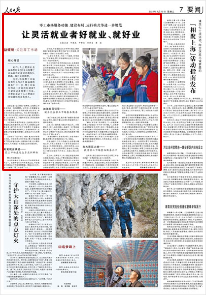 《 人民日?qǐng)?bào) 》（ 2024年04月10日 07 版）