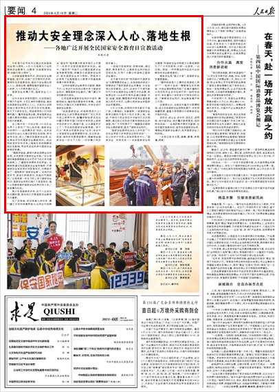 《 人民日報 》（ 2024年04月16日 04 版）