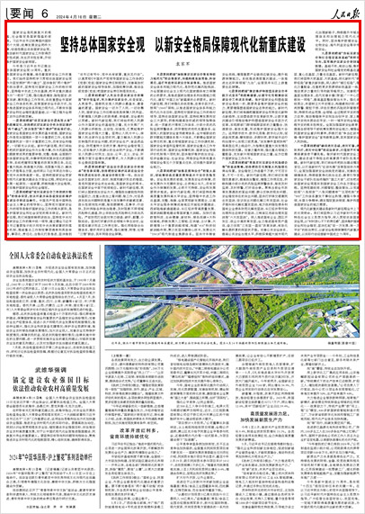 《 人民日?qǐng)?bào) 》( 2024年04月16日 06 版)