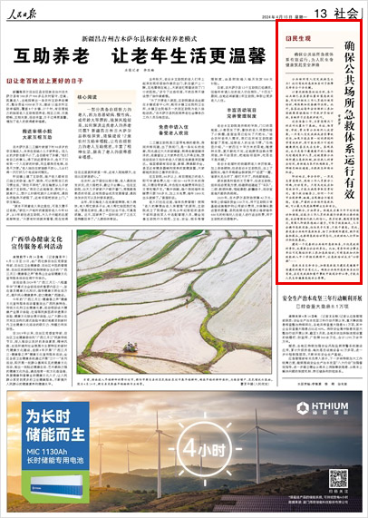 《 人民日?qǐng)?bào) 》( 2024年04月15日 13 版)