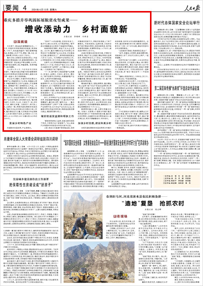 《 人民日報 》（ 2024年04月13日 04 版）