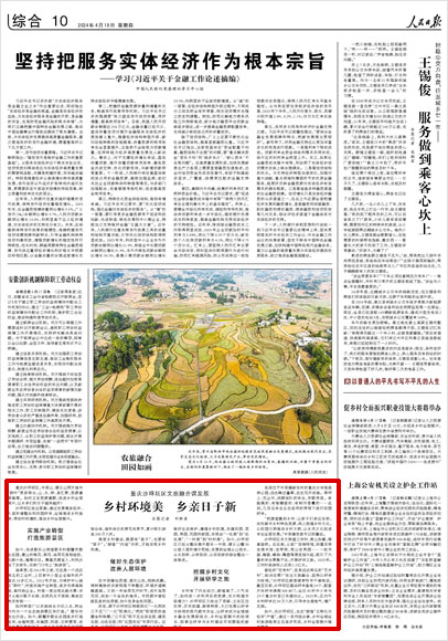 《 人民日?qǐng)?bào) 》（ 2024年04月18日 10 版）