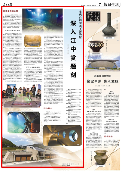 《 人民日?qǐng)?bào) 》( 2024年04月20日 07 版)