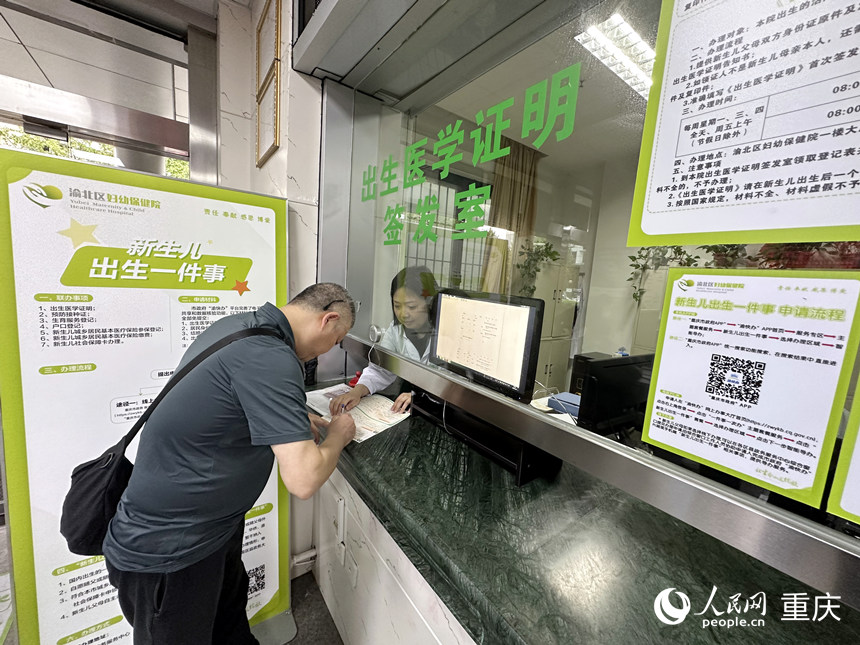 市民在渝北區(qū)婦幼保健院辦理出生醫(yī)學(xué)證明。人民網(wǎng)記者 劉政寧攝