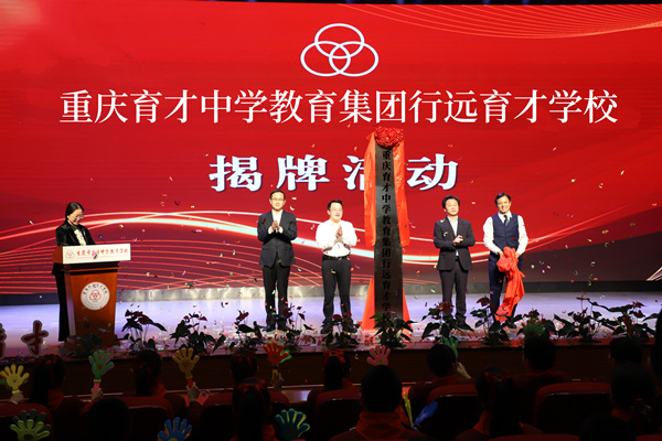 活動(dòng)現(xiàn)場(chǎng)。重慶育才中學(xué)行遠(yuǎn)育才學(xué)校供圖