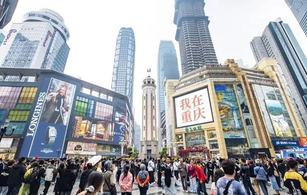 渝中：“五一”假期人氣旺 商貿消費持續(xù)繁榮