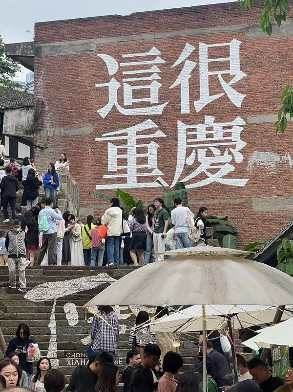 “五一”小長假期間，南岸區(qū)旅游景區(qū)活動豐富，旅游產(chǎn)品供給充足。南岸區(qū)文化旅游委供圖