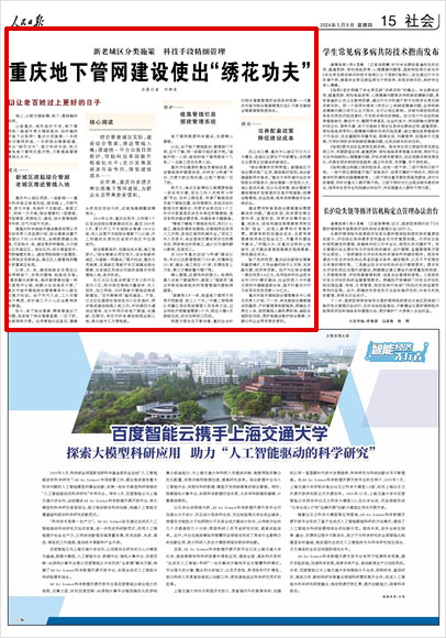 《 人民日報 》（ 2024年05月09日 15 版）